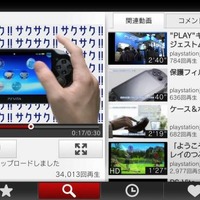 PS VitaがYouTubeに対応、専用アプリ6月末配信  