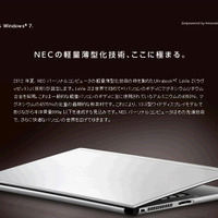 NEC、開発中の13.3型Ultrabook「LaVie Z」の一部仕様が明らかに！ 画像