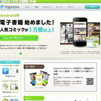 「Tapnow」トップページ