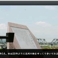 渡良瀬橋を訪れたシーン