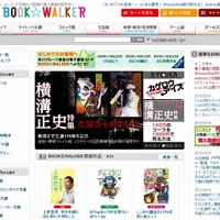 角川コンテンツゲート「BOOK☆WALKER」サイト