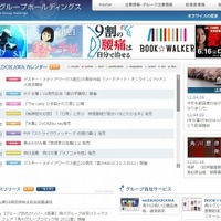 「角川グループホールディングス」サイト