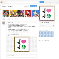 Google+に「ジョジョの奇妙な冒険」の公式ファンページ 画像