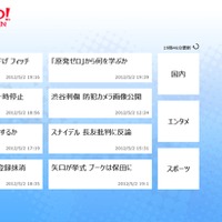 Windows 8向け「Yahoo！ JAPAN」公式アプリの画面