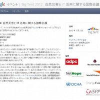 Google、「自然災害とIT活用に関する国際会議」を仙台で開催 画像