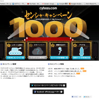 cybozu.com センシャ・キャンペーン    特設ページ