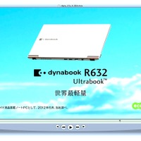 東芝 dynabook R632 TVCM