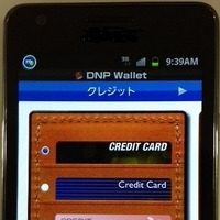 DNP、スマホ向け決済・ポイントアプリを一元管理できる「モバイルWallet」開発 画像