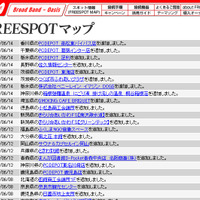 FREESPOT追加情報