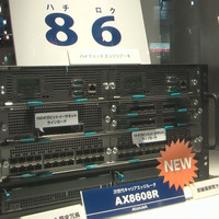 【Interop Tokyo 2012】アラクサラ、100GbE対応の次世代キャリアエッジルータ「AX8600Rシリーズ」を展示デモ 画像