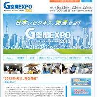 【今週のイベント】3D＆バーチャルリアリティ展、G空間EXPO2012など 画像