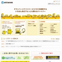 「NTT番号情報」サイト