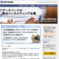 「NTT情報開発」サイト