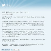 Twitter公式ブログでの報告