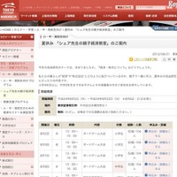 夏休み「シェア先生の親子経済教室」