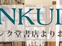 書店のジュンク堂、ニコニコ動画内に公式チャンネルを開設……店頭サイネージに配信も 画像