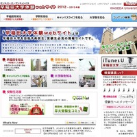 早稲田大学体験Webサイト