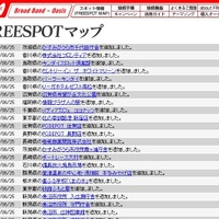 FREESPOT追加情報