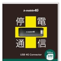 日本通信、停電時でもネット可能なUSB型通信端末「停電通信」発売……SIM内蔵でLTE網が使用可能 画像