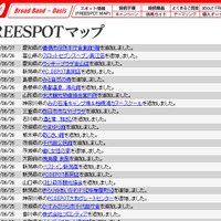 FREESPOT追加情報