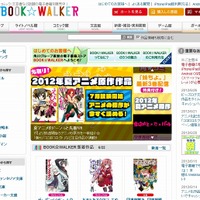 「BOOK☆WALKER（ブックウォーカー）」サイト（画像）