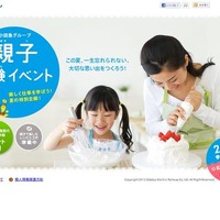 小田急グループ 親子体験イベント2012