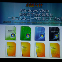 　“秋葉原電気街振興会”が主催する一般PCユーザー向けーのイベント“AKIBAX”が5年ぶりに復活。“Windows Vista”がメインとなり開催されている。