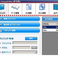 「GT-MangaAuthor」の操作画面