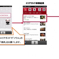 NTTドコモ「しゃべってコンシェル」、海外の現地情報にも対応……24都市で検索可能に 画像