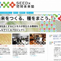 SEEDx公式サイト