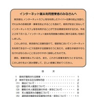 PDF「条例の概要」1ページ目