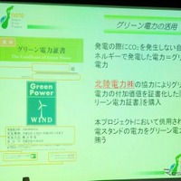 能登スマート・ドライブ・プロジェクトがスタート「観光資源とPHVとをITで融合させる」