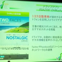 能登スマート・ドライブ・プロジェクトがスタート「観光資源とPHVとをITで融合させる」