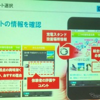 能登スマート・ドライブ・プロジェクトがスタート「観光資源とPHVとをITで融合させる」