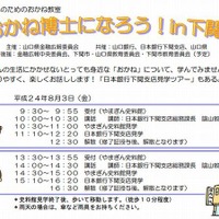 夏休み子どものためのおかね教室おかね博士になろう in 下関