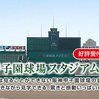 阪神甲子園球場スタジアムツアー