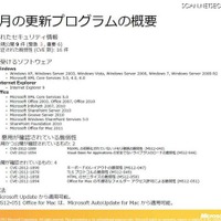 「緊急」は3件…7月セキュリティ情報　日本マイクロソフト 画像