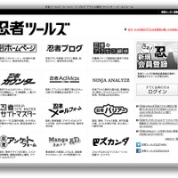 忍者ツールズのホームページ