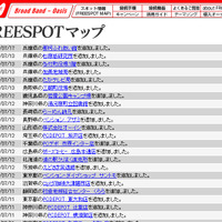 FREESPOT追加情報