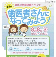 小学生対象の歯医者さん就業体験プログラム、西宮市で8/8開催