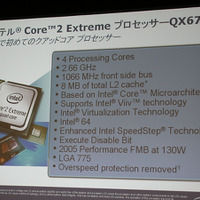 インテルのデジタルホームマーケティング コンシューマプログラム マネージャーである梶原武士氏。Core 2 Extreme QX6700を実際に掲げながら様々な環境におけるクアッドコアCPUの優位性を語った