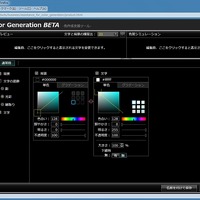 「画面の色作成支援ツール」画面の一例
