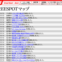 FREESPOT追加情報