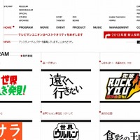 「テレビマンユニオン」コーポレーションサイト