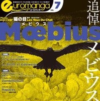 ユーロマンガ最新号は、メビウス追悼特集　宮崎駿コメントなど 画像