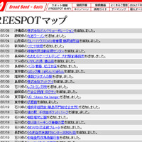 FREESPOT追加情報