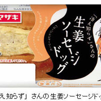 【トレンド】「冷え知らず」さんの生姜シリーズから、惣菜パン誕生！ 画像