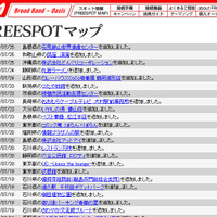 FREESPOT追加情報