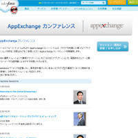 AppExchange カンファレンス