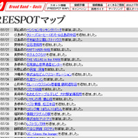 FREESPOT追加情報